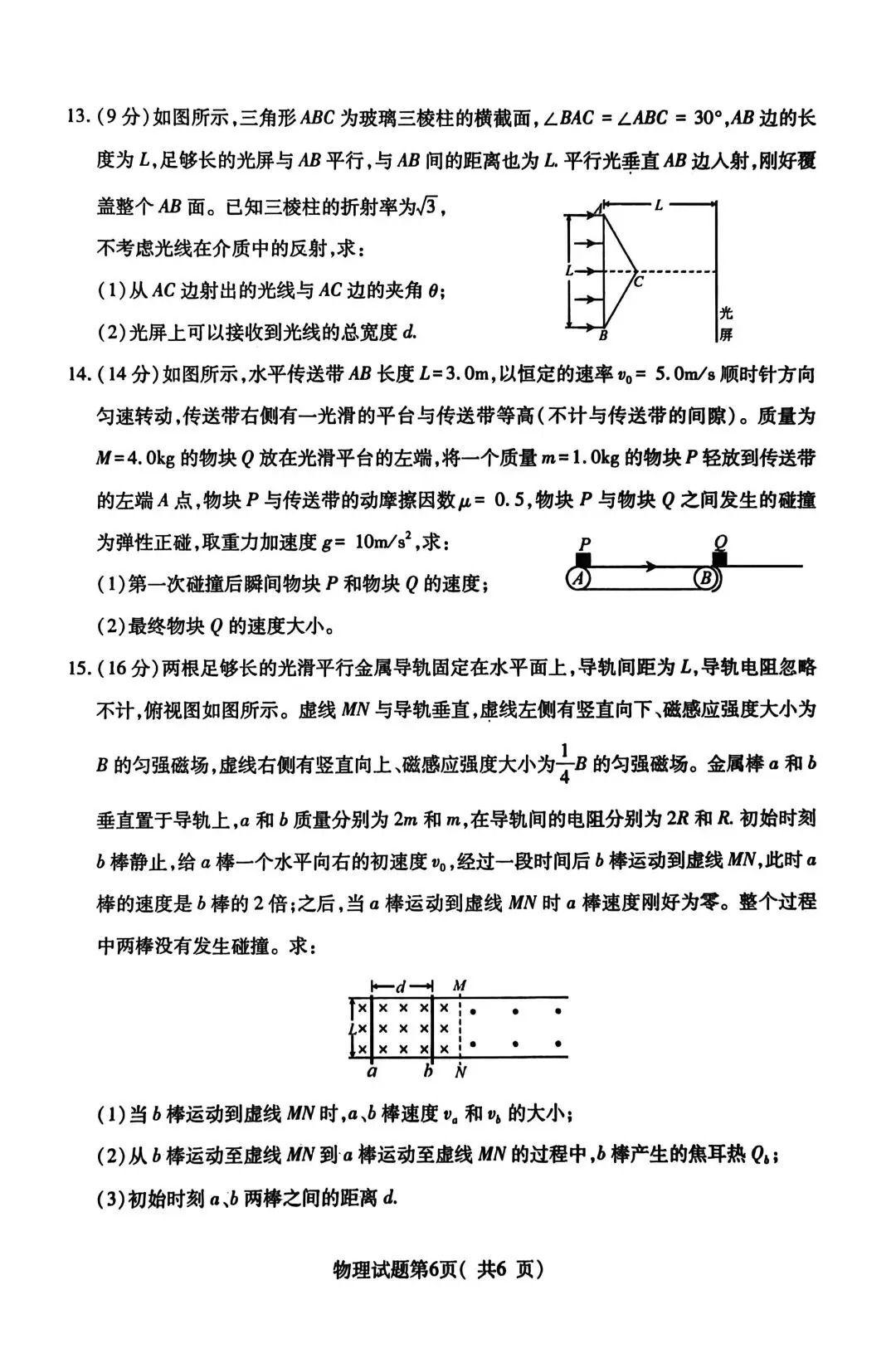 临汾市2026年高三第一次模拟测试 物理试题和答案 第7张