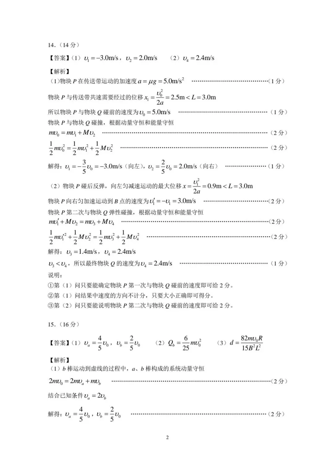临汾市2026年高三第一次模拟测试 物理试题和答案 第11张