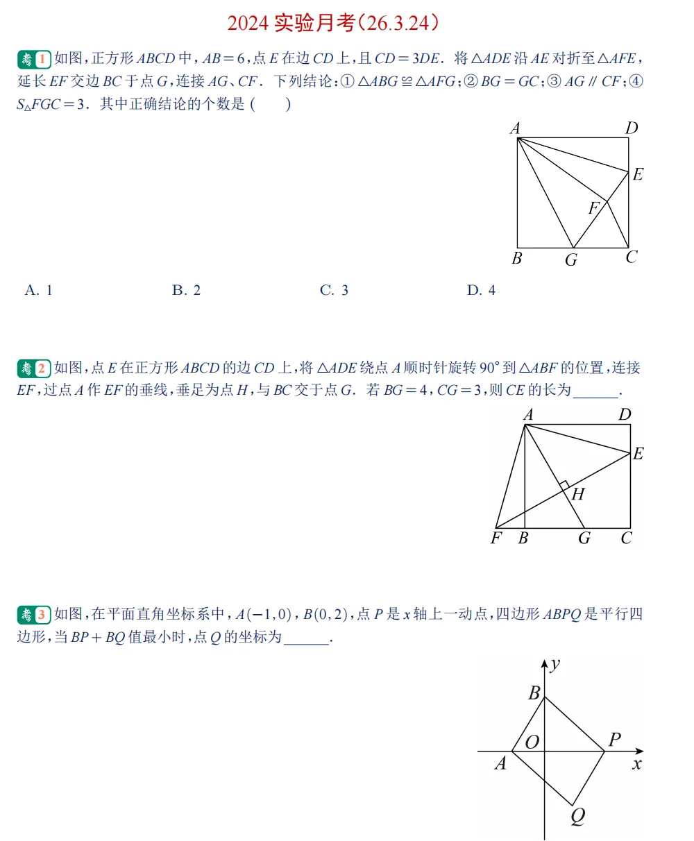 【初二每天一套卷】--刷试卷系列(第7天)!来了! 第2张
