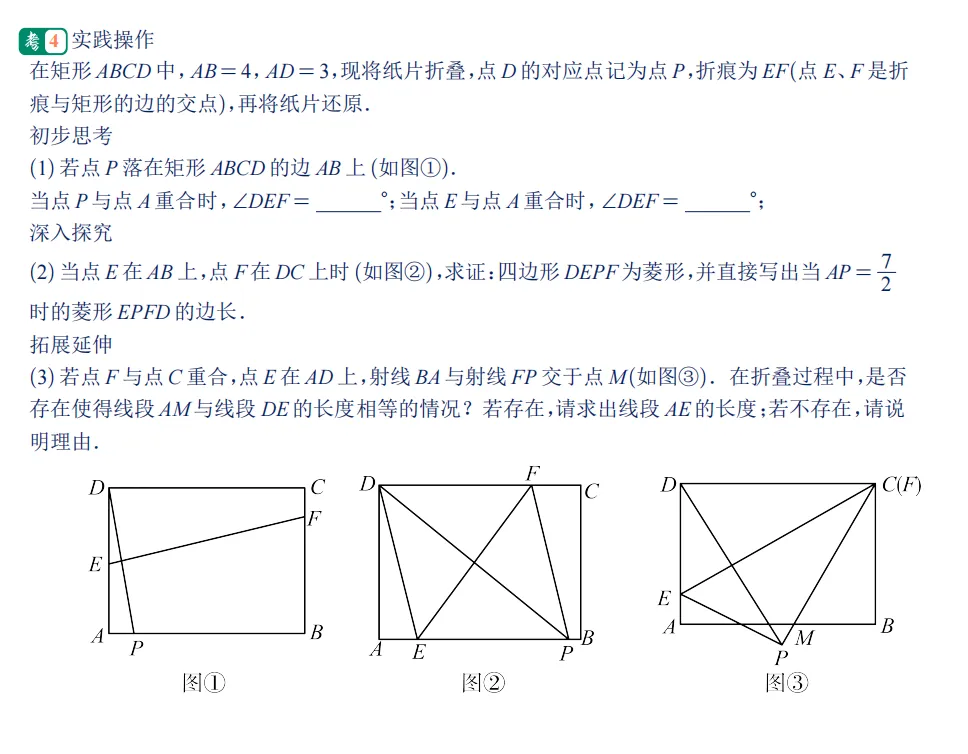 【初二每天一套卷】--刷试卷系列(第7天)!来了! 第3张