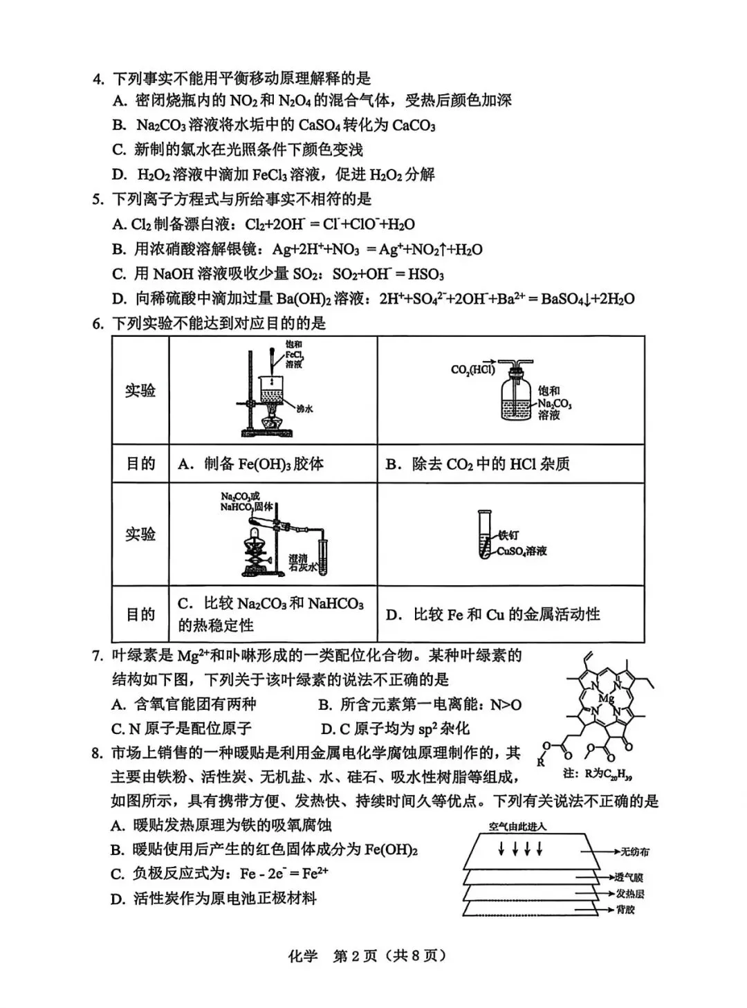 辽阳市2026.3高三下一模化学试卷 第2张