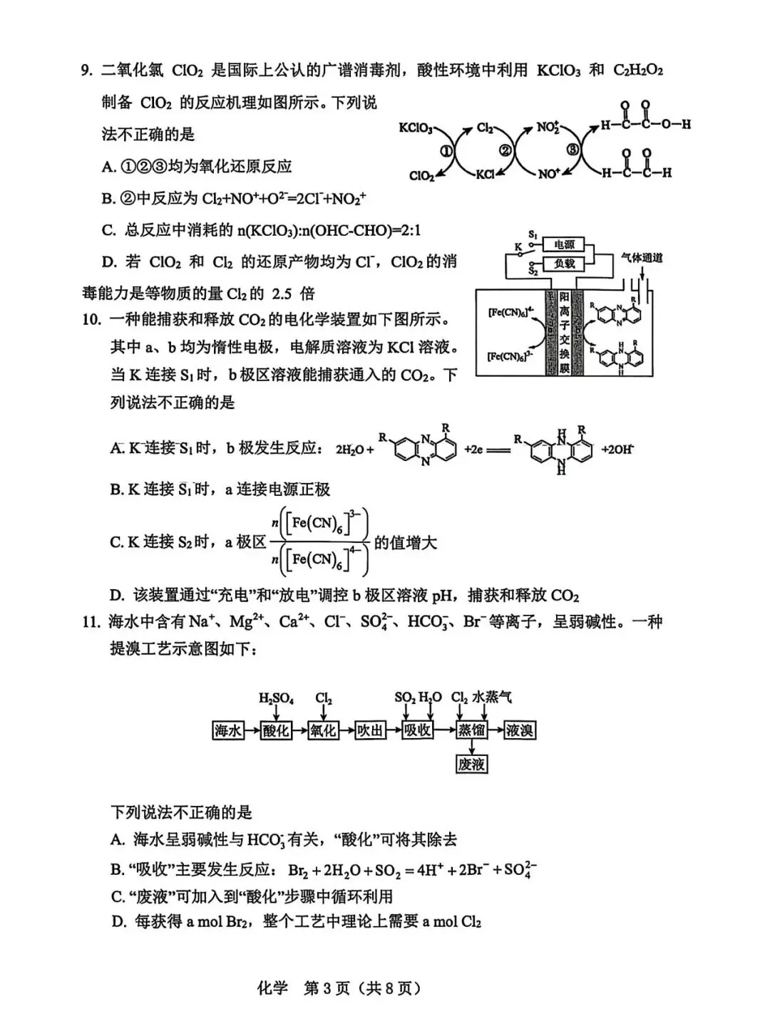 辽阳市2026.3高三下一模化学试卷 第3张