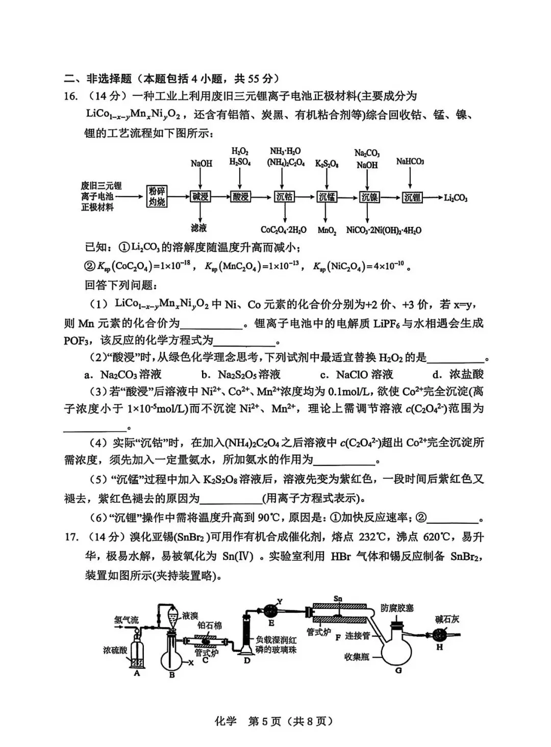辽阳市2026.3高三下一模化学试卷 第5张