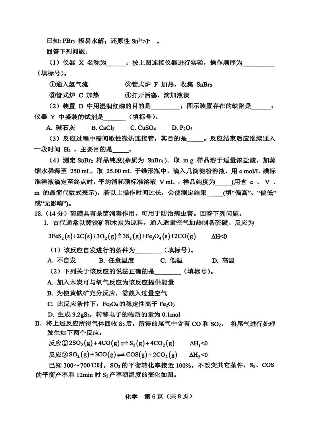 辽阳市2026.3高三下一模化学试卷 第6张
