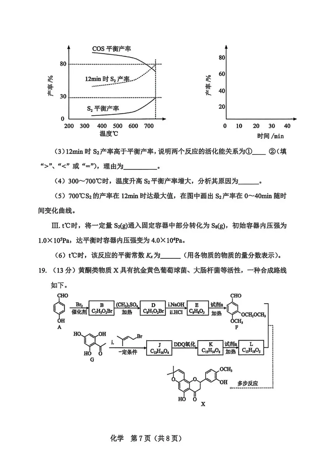 辽阳市2026.3高三下一模化学试卷 第7张