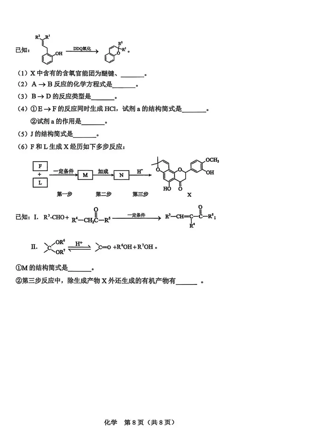 辽阳市2026.3高三下一模化学试卷 第8张