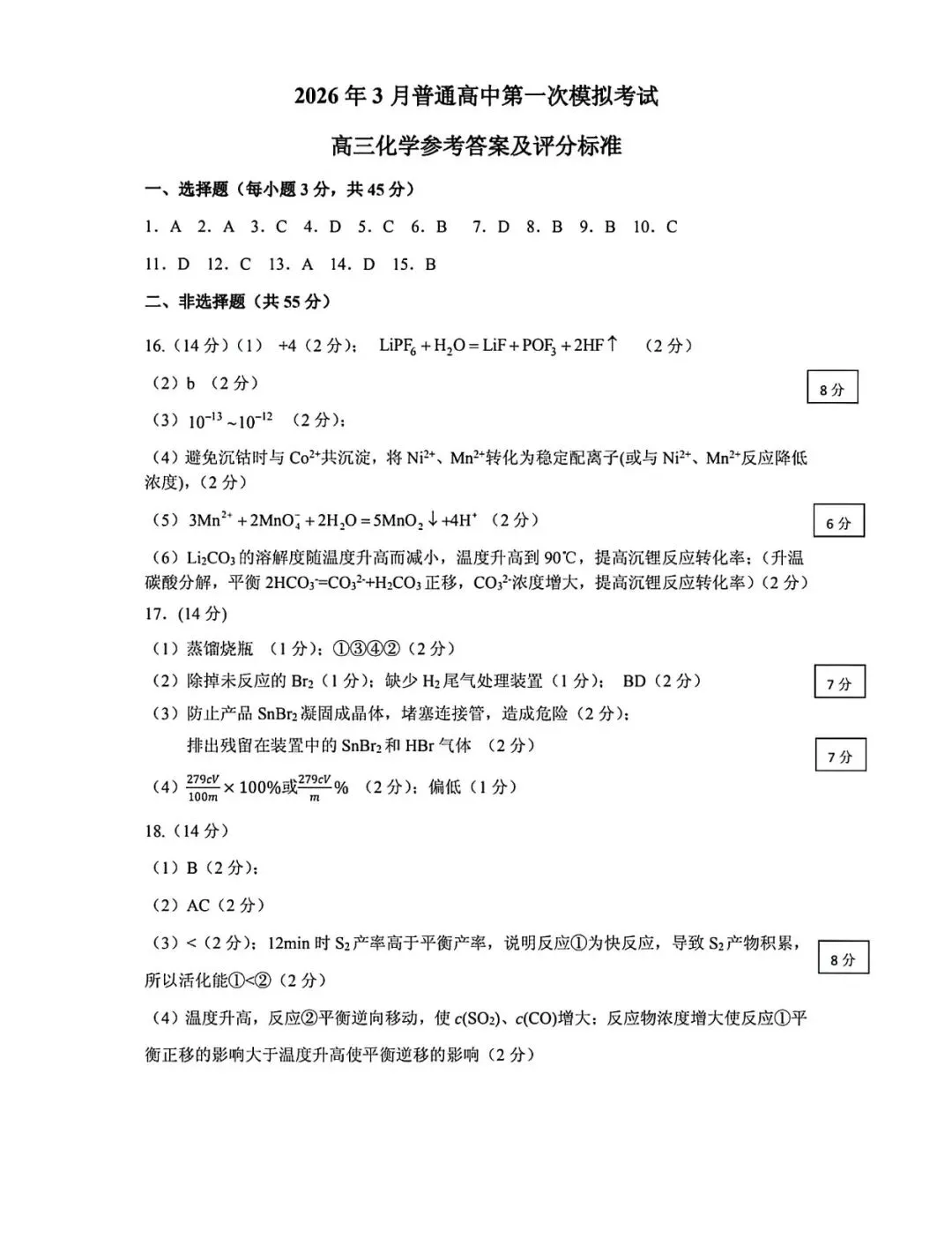 辽阳市2026.3高三下一模化学试卷 第9张