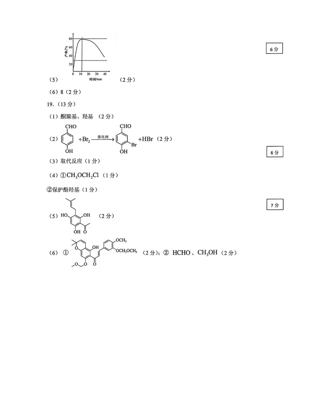 辽阳市2026.3高三下一模化学试卷 第10张