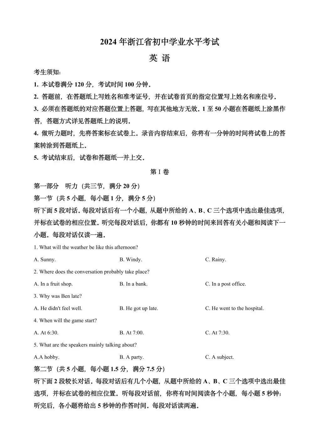 24年浙江中考英语统考试卷 第1张