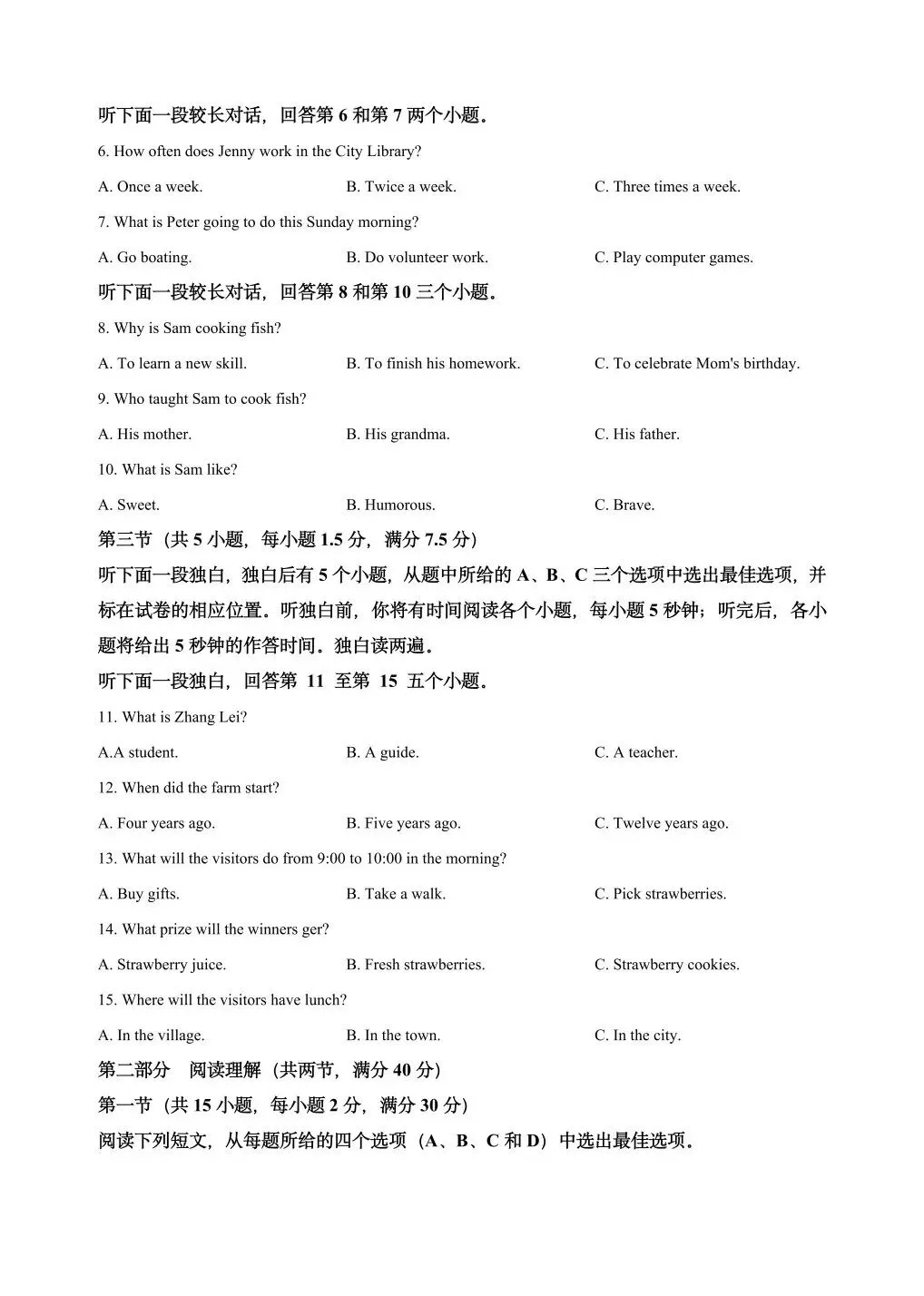 24年浙江中考英语统考试卷 第2张