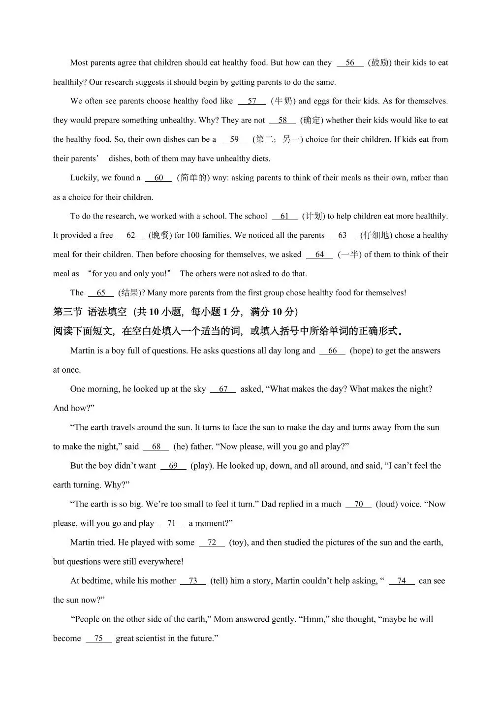 24年浙江中考英语统考试卷 第10张