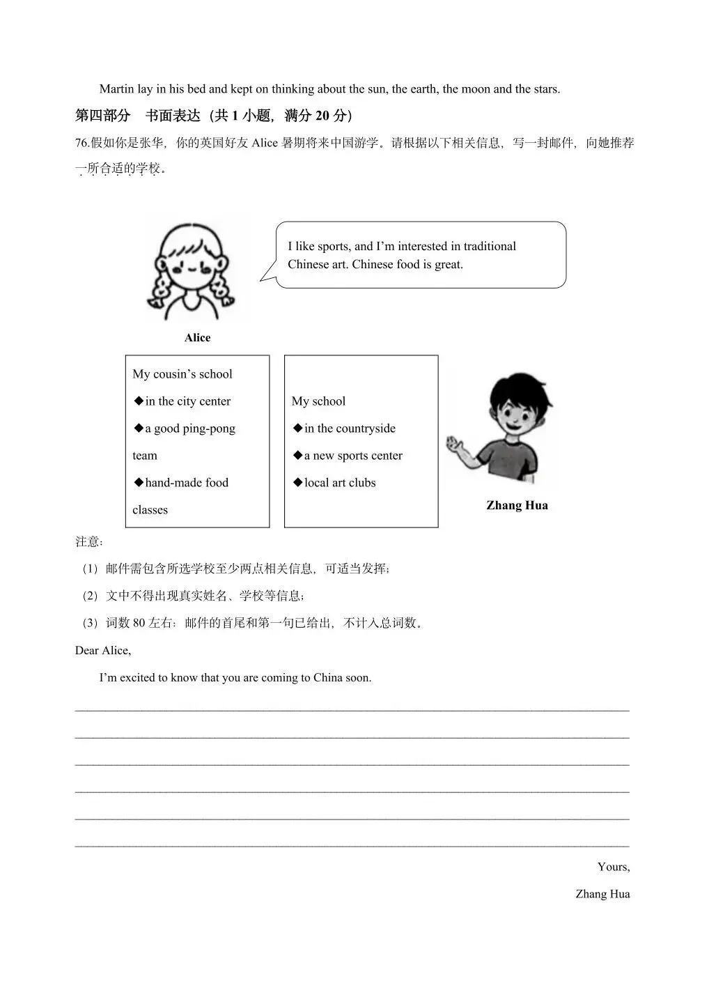 24年浙江中考英语统考试卷 第11张