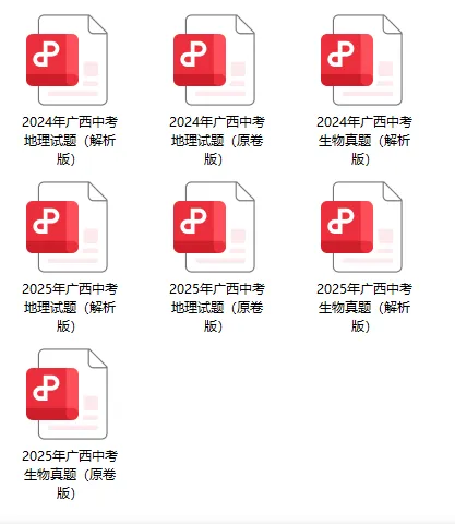 【地生中考真题】广西近两年地生中考真题 第2张