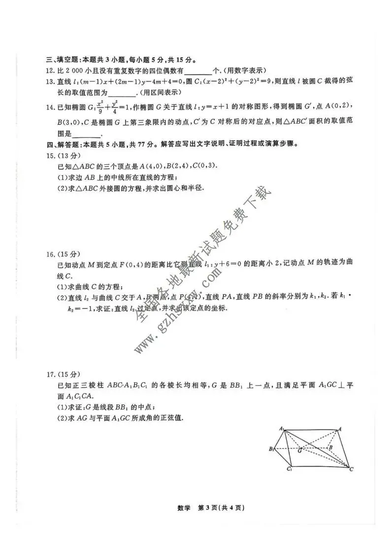 《高中试卷》辽宁省名校联盟2025-2026学年高二上学期12月联合考试数学(含答案) 第4张