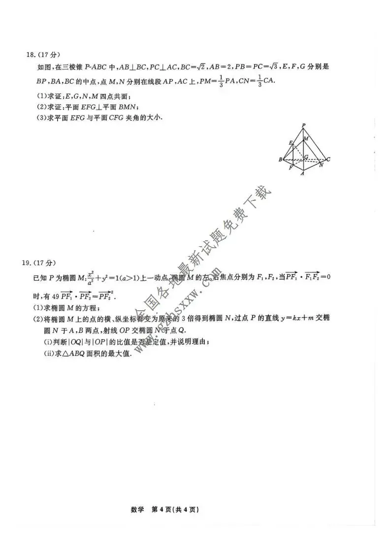 《高中试卷》辽宁省名校联盟2025-2026学年高二上学期12月联合考试数学(含答案) 第5张