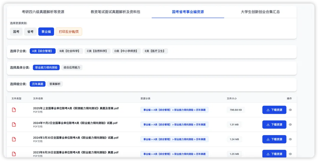 事业编备考资料|ABCDE 类历年真题+答案解析PDF合集汇总(面包资料屋mbdata.site) 第3张