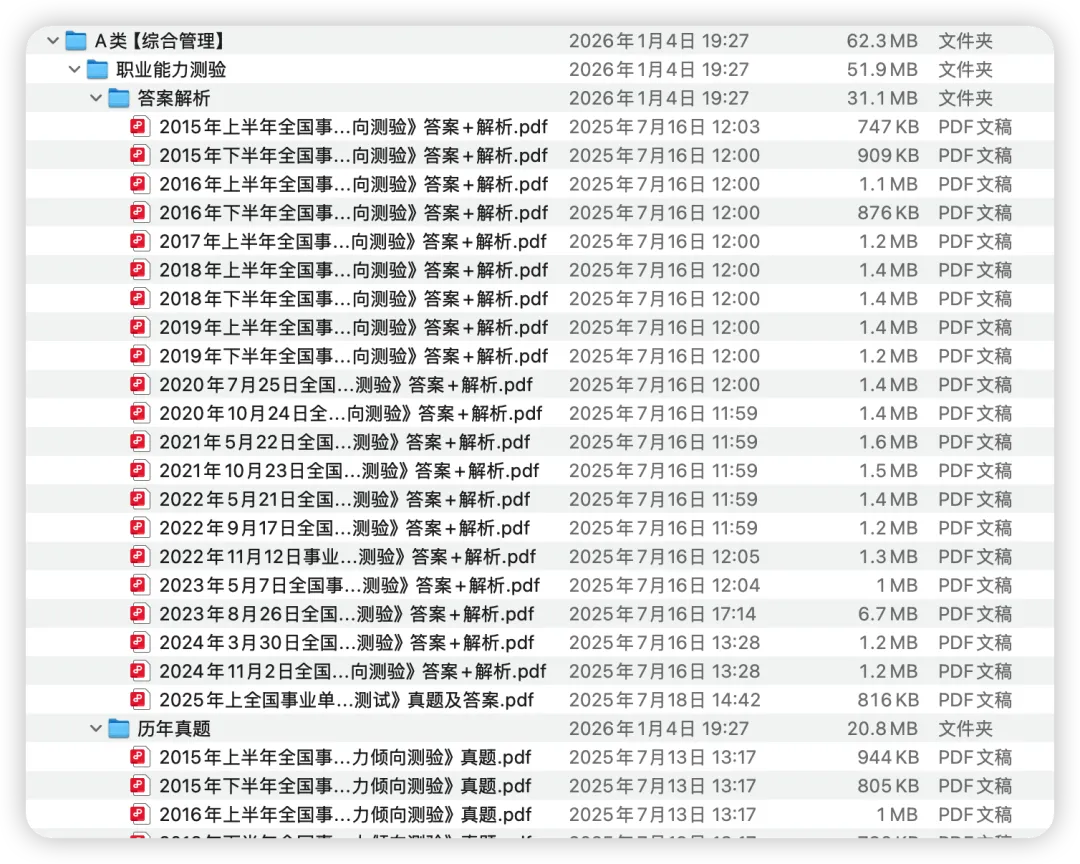 事业编备考资料|ABCDE 类历年真题+答案解析PDF合集汇总(面包资料屋mbdata.site) 第4张