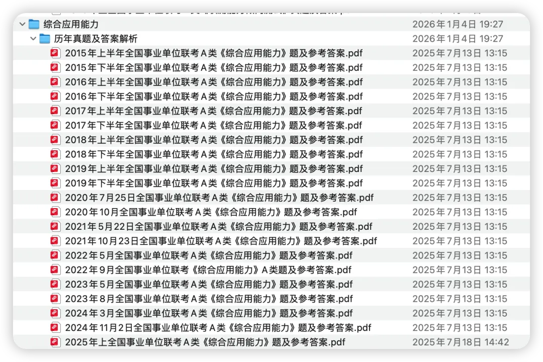 事业编备考资料|ABCDE 类历年真题+答案解析PDF合集汇总(面包资料屋mbdata.site) 第5张