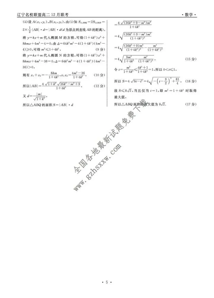 《高中试卷》辽宁省名校联盟2025-2026学年高二上学期12月联合考试数学(含答案) 第10张