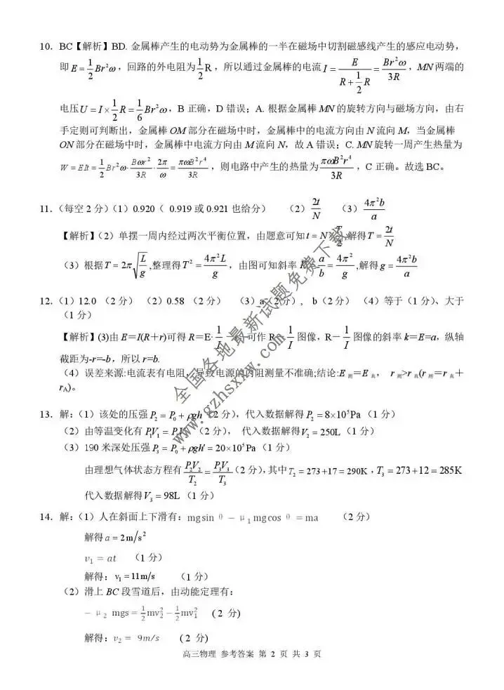 《高中试卷》广西河池市2026届高三上学期期末学业水平质量检测物理试卷(含答案) 第9张