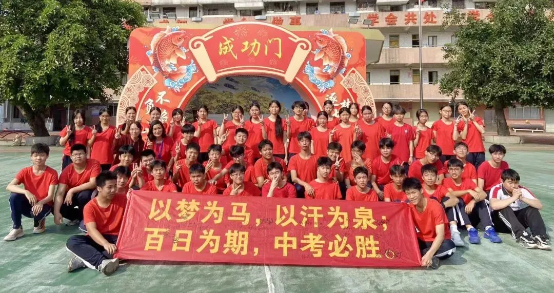 逐梦中考 不负韶华——阳江市南恩学校2026届中考百日誓师 第77张