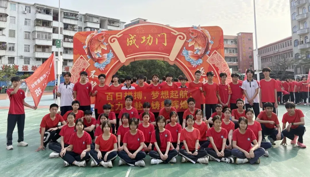 逐梦中考 不负韶华——阳江市南恩学校2026届中考百日誓师 第79张