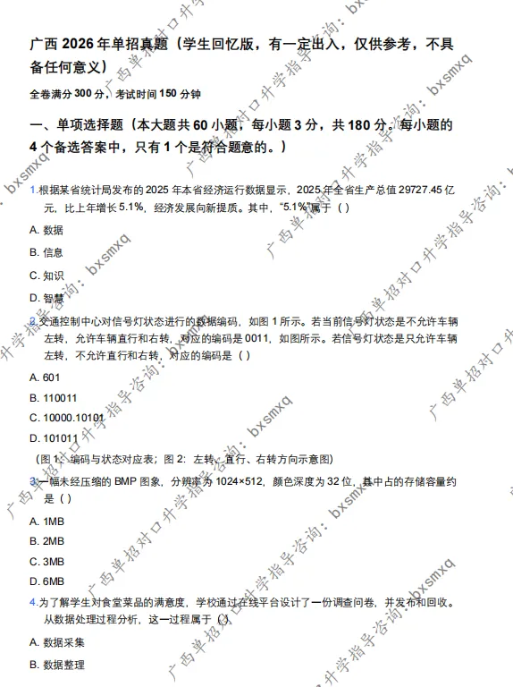 广西2026单招回忆版真题曝光!考完速来估分,完整版直接领 第6张