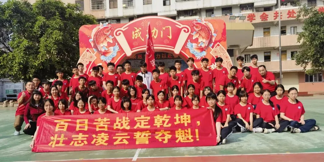 逐梦中考 不负韶华——阳江市南恩学校2026届中考百日誓师 第91张