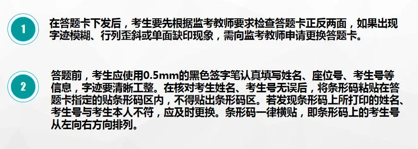 中考答题卡注意事项 第1张