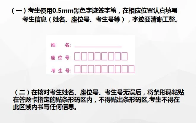 中考答题卡注意事项 第3张