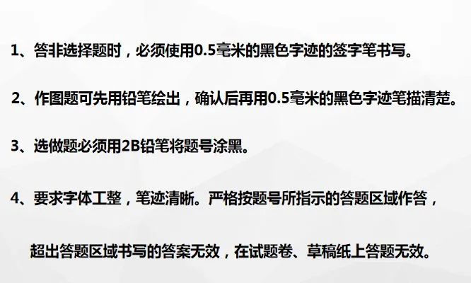 中考答题卡注意事项 第8张