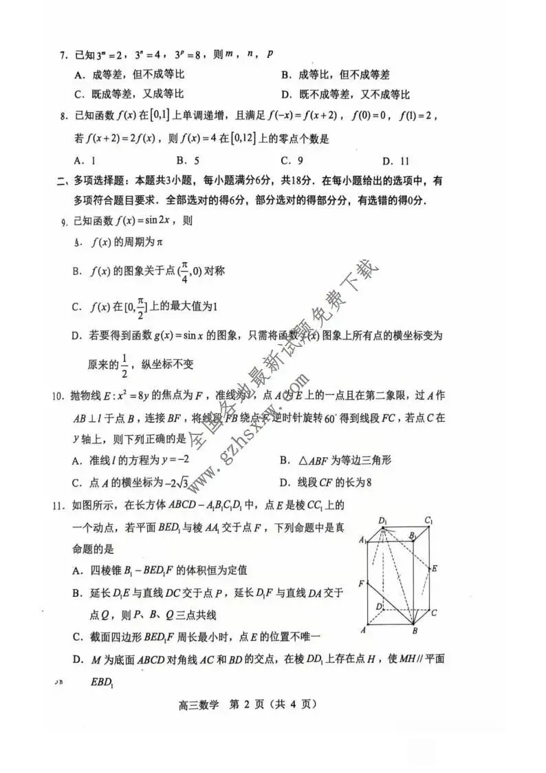 《高中试卷》内蒙古赤峰市2026届高三上学期1·20模拟考试(2月)数学(含答案) 第3张