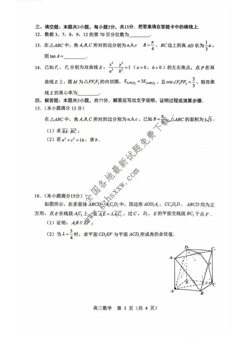 《高中试卷》内蒙古赤峰市2026届高三上学期1·20模拟考试(2月)数学(含答案) 第4张