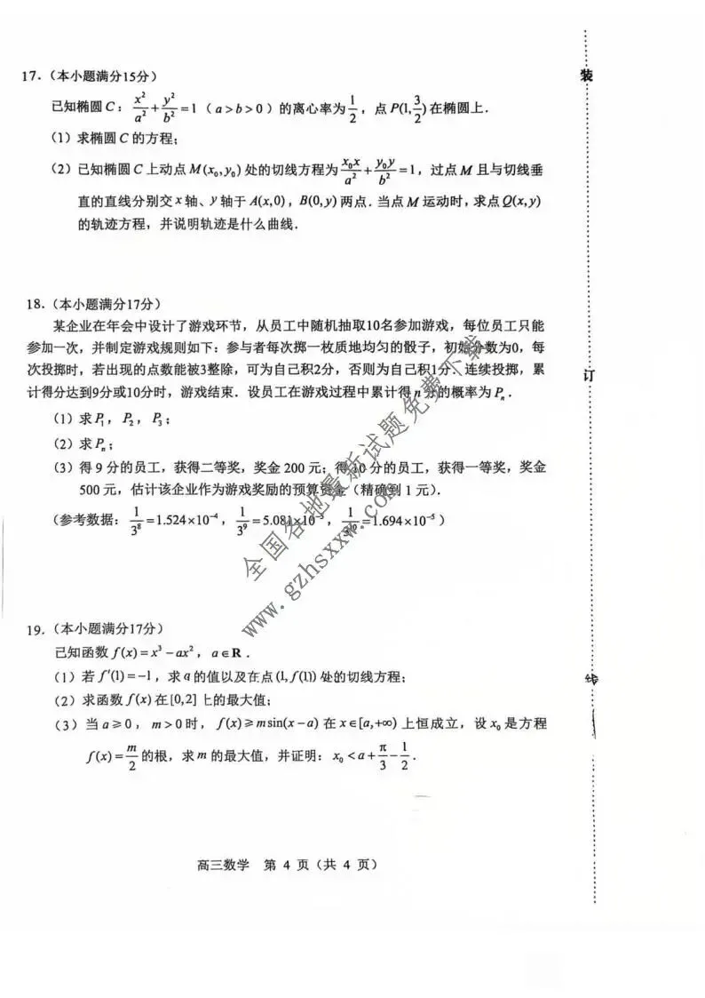 《高中试卷》内蒙古赤峰市2026届高三上学期1·20模拟考试(2月)数学(含答案) 第5张