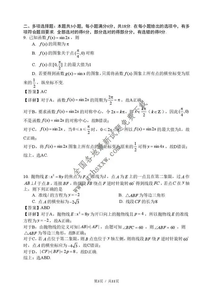 《高中试卷》内蒙古赤峰市2026届高三上学期1·20模拟考试(2月)数学(含答案) 第8张