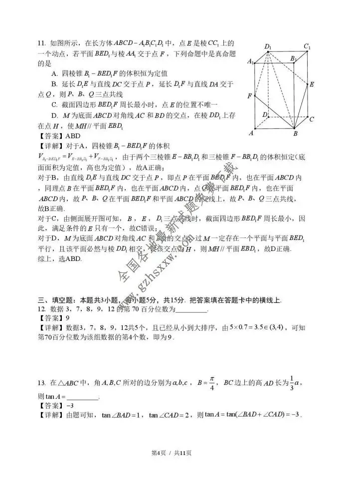 《高中试卷》内蒙古赤峰市2026届高三上学期1·20模拟考试(2月)数学(含答案) 第9张