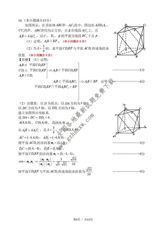《高中试卷》内蒙古赤峰市2026届高三上学期1·20模拟考试(2月)数学(含答案) 第11张