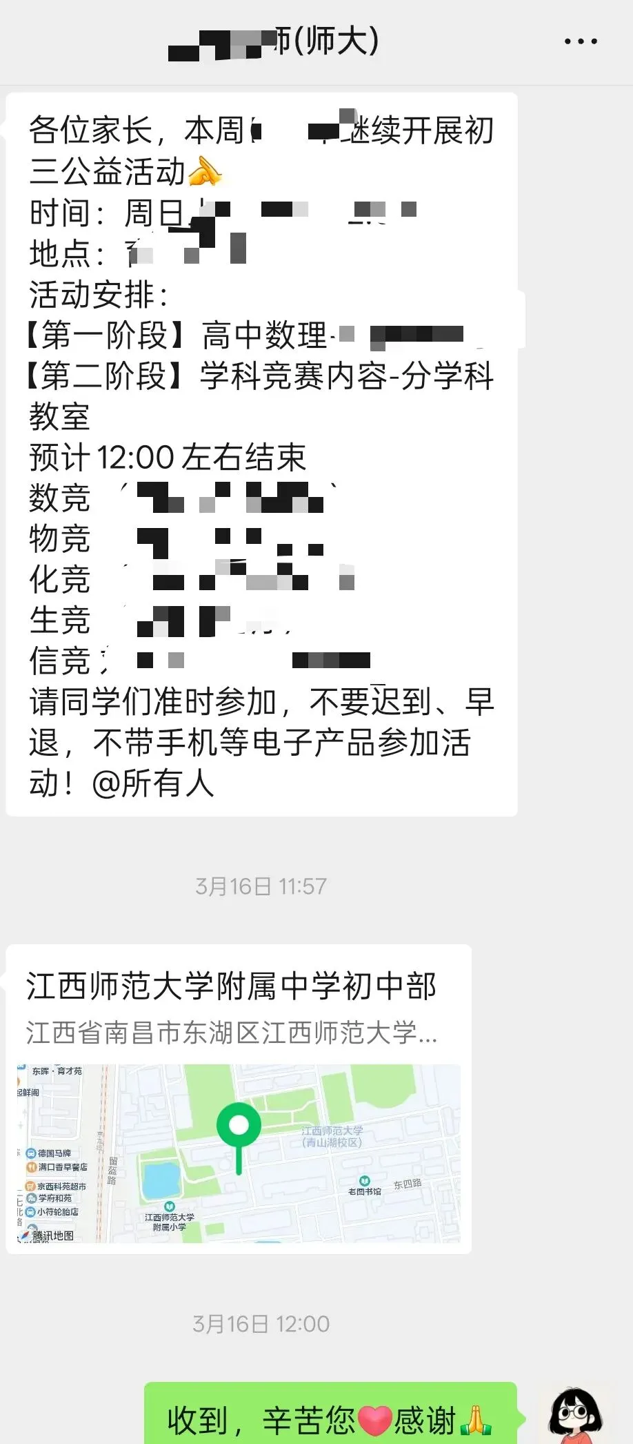 【中考倒计时85天】师大公益课后,我看到了孩子最珍贵的品质! 第2张