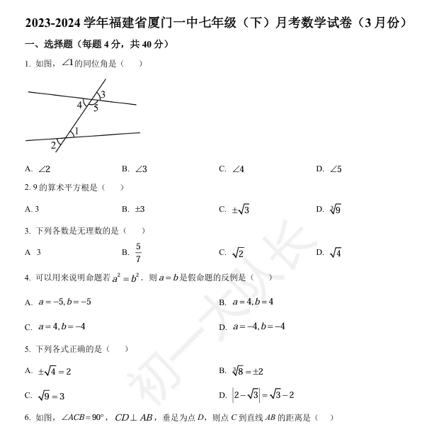 【速领!】厦门初一初二往年月考真题合集 第7张