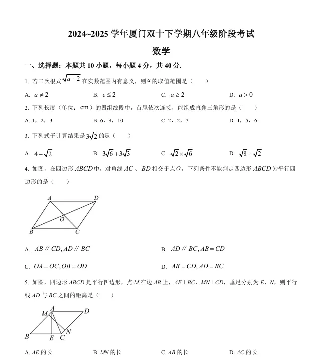 【速领!】厦门初一初二往年月考真题合集 第9张