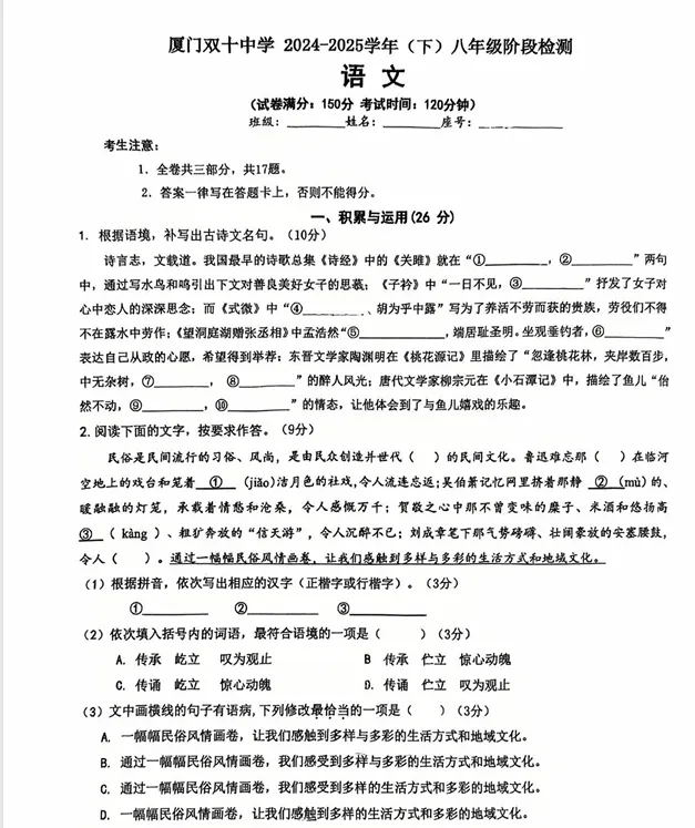 【速领!】厦门初一初二往年月考真题合集 第11张