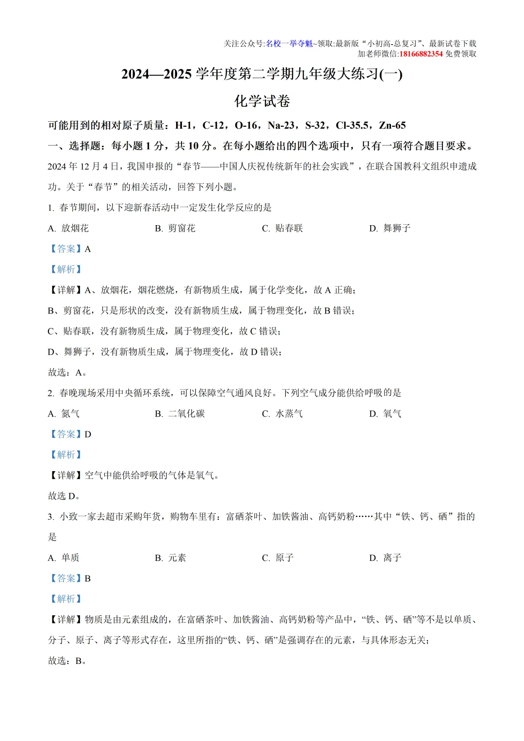 考前必看!2025绿园区化学一模试卷深度解析,信心倍增 第1张