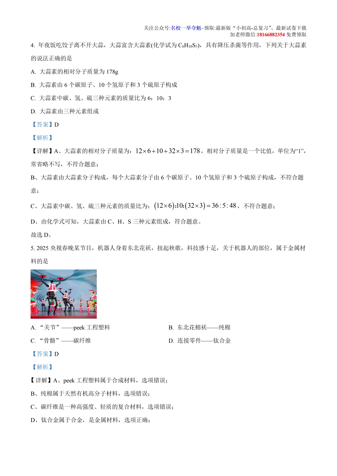 考前必看!2025绿园区化学一模试卷深度解析,信心倍增 第2张