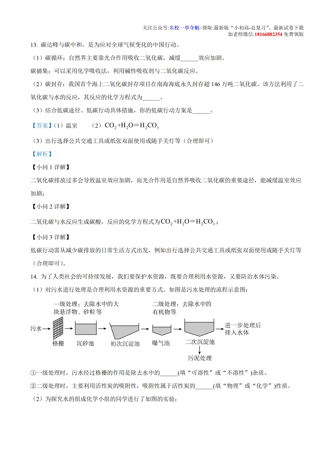 考前必看!2025绿园区化学一模试卷深度解析,信心倍增 第3张