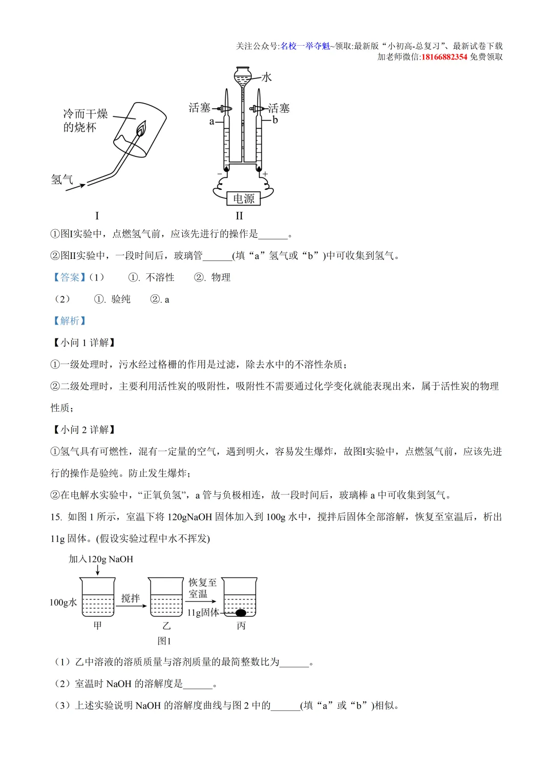 考前必看!2025绿园区化学一模试卷深度解析,信心倍增 第4张