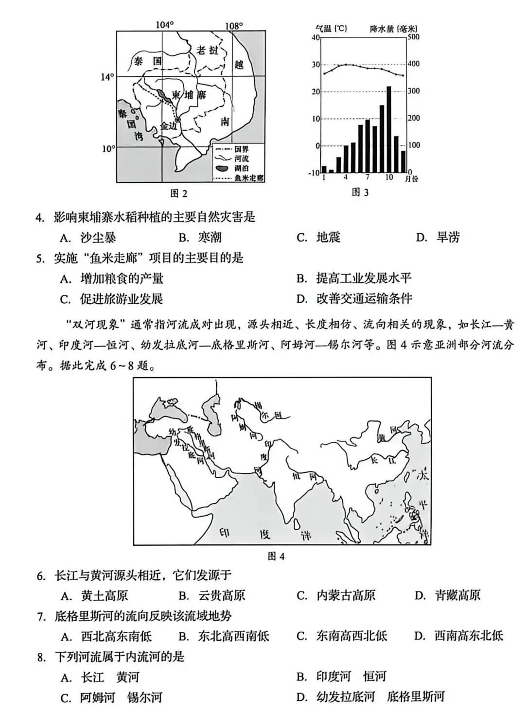 2026年山东中考统考地理样题(含答案) 第2张