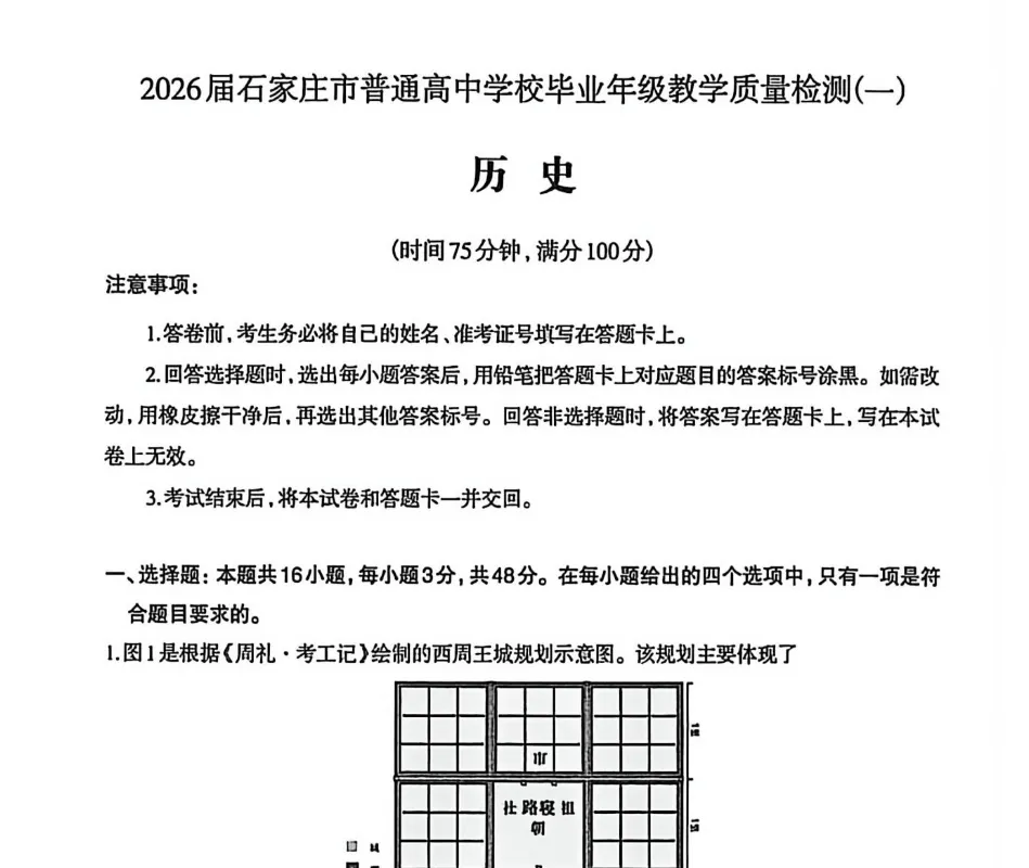 2026石家庄高三质检一试卷及答案 第1张