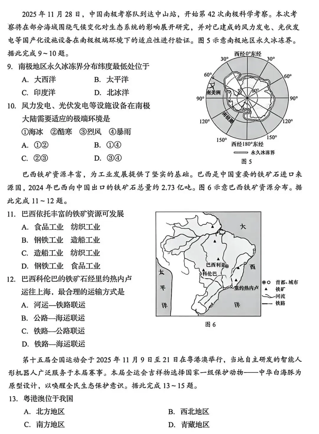 2026年山东中考统考地理样题(含答案) 第3张