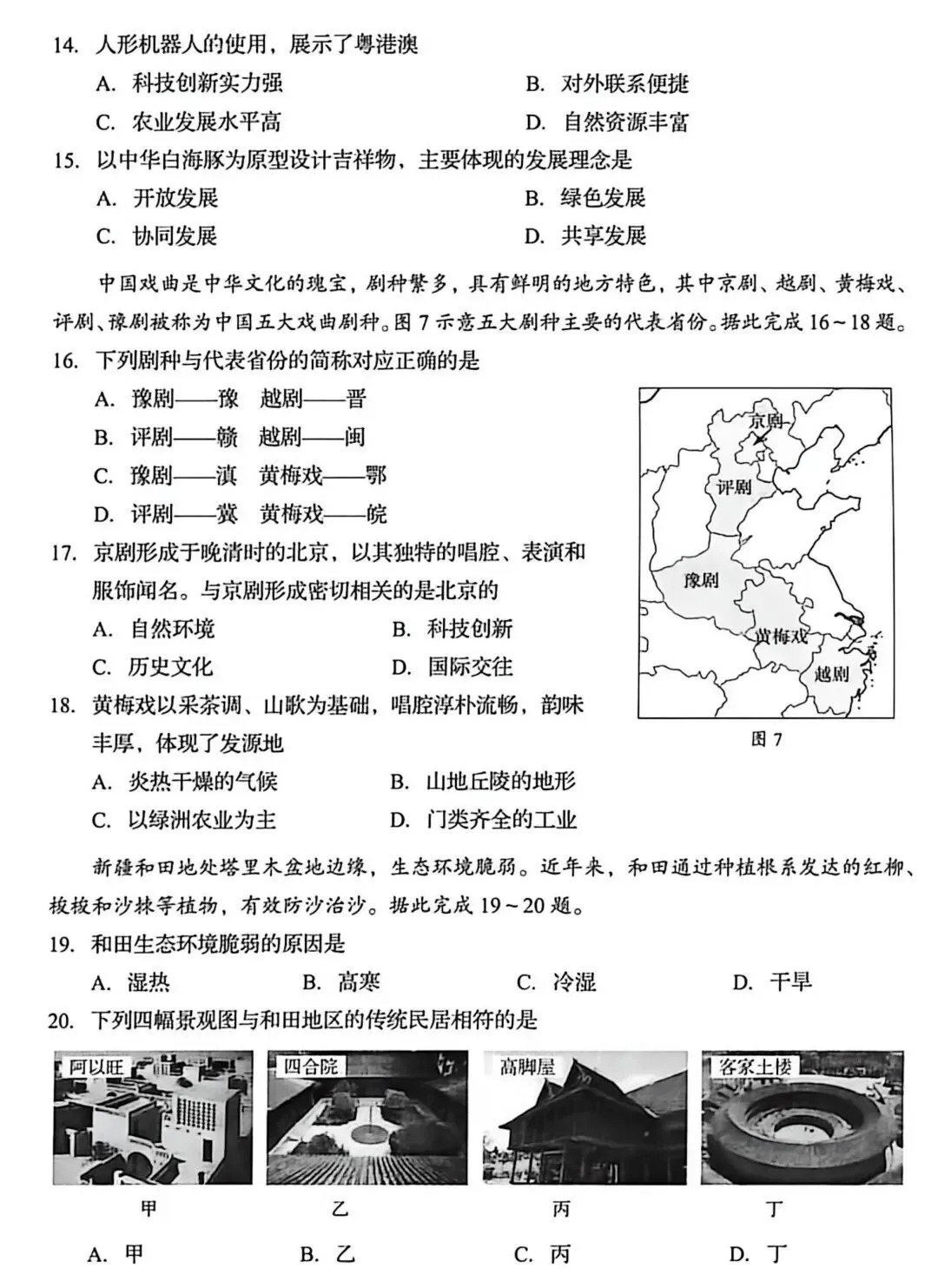 2026年山东中考统考地理样题(含答案) 第4张