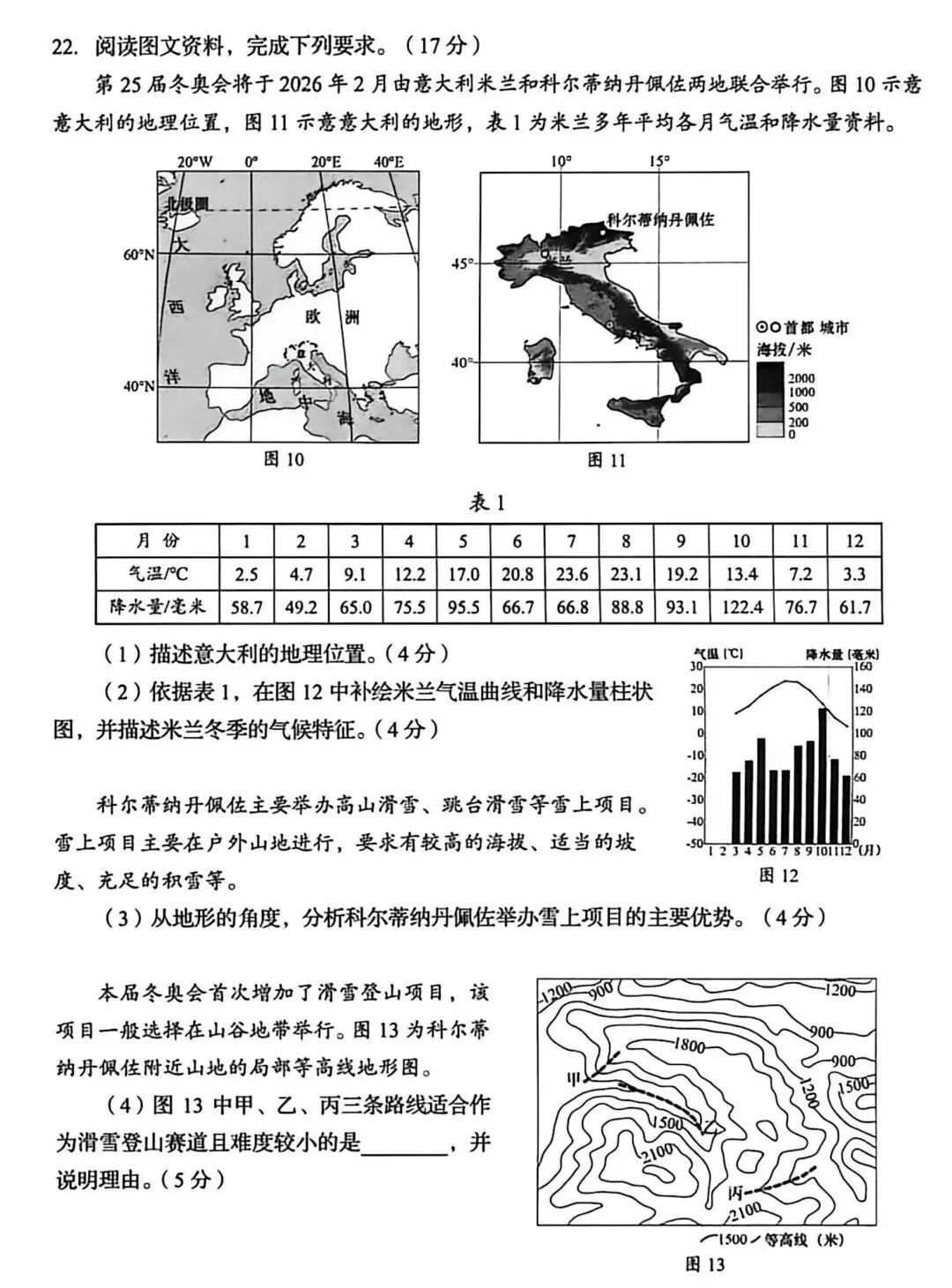2026年山东中考统考地理样题(含答案) 第6张